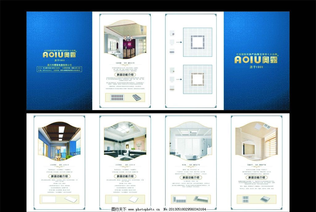 光影交織，四折韻動——集成吊頂電器四折頁創意設計解析